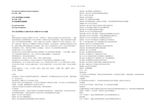DLT—电力设备预防性试验规程