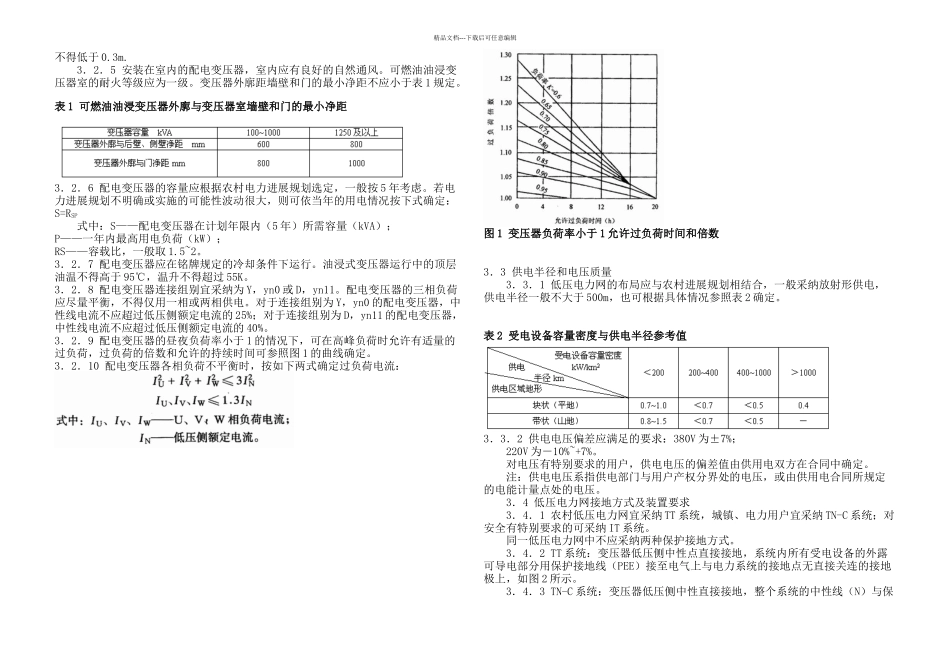 DLT低压电力技术规程_第2页