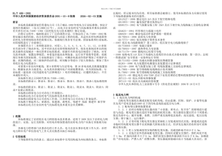 DLT低压电力技术规程