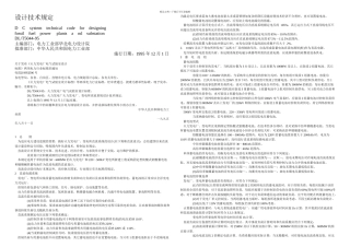 DLT火力发电厂变电所直流系统设计技术规定