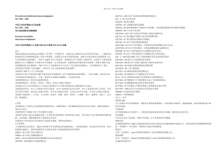DLT596电力设备预防性试验规程