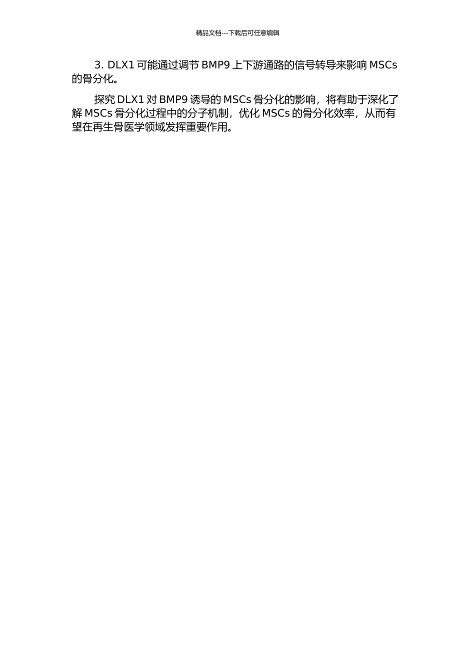 DLX1对BMP9诱导的间充质干细胞成骨分化的影响的开题报告_第2页