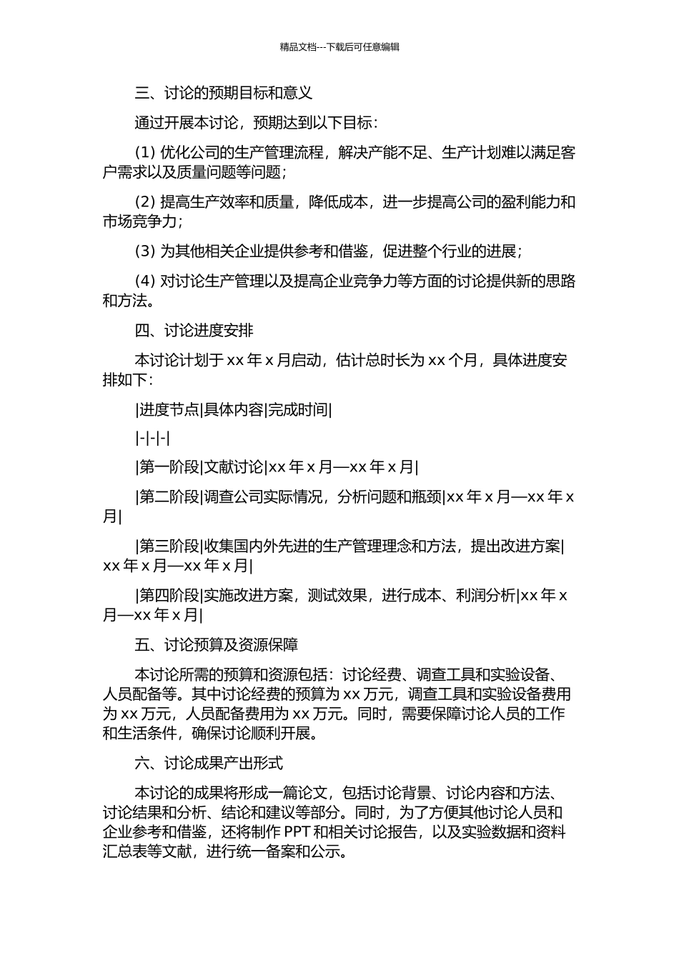 DLXZ热力有限公司生产管理改进研究的开题报告_第2页