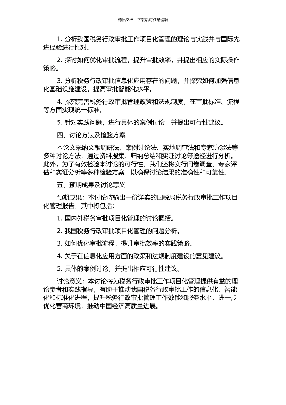 DL国税局税务行政审批工作项目化管理研究开题报告_第2页