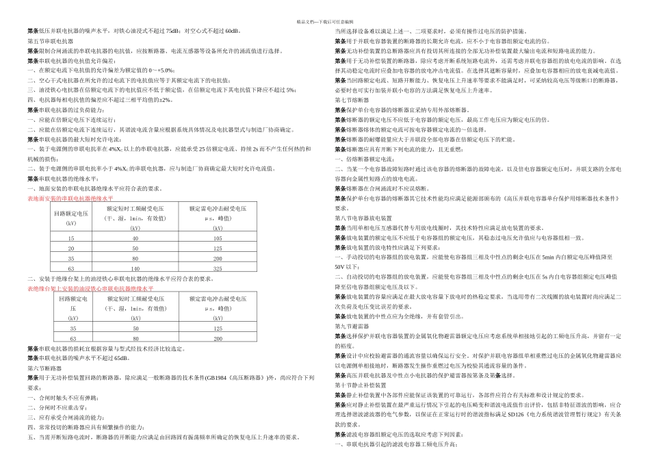 DLkV变电所无功补偿装置设计技术规定_第3页