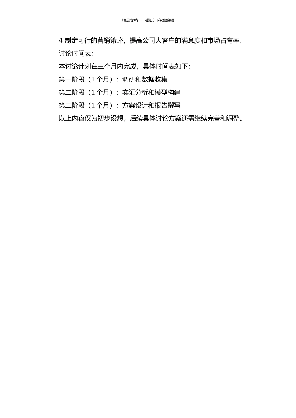 DL电信公司大客户管理方案研究的开题报告_第2页