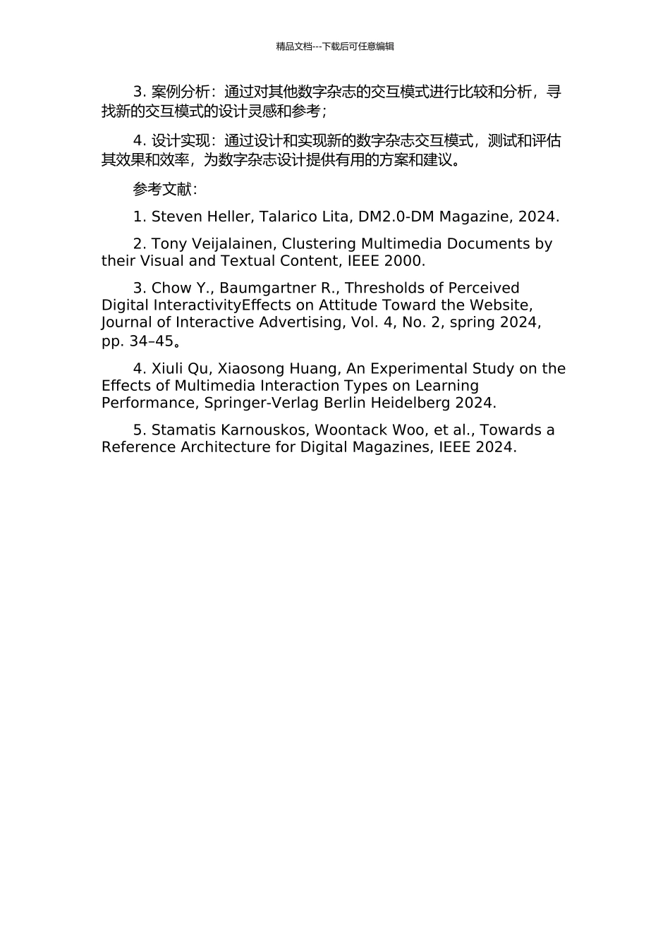 DM2.0-DM杂志的新交互模式研究的开题报告_第2页