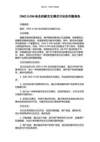 DM2.0-DM杂志的新交互模式研究的开题报告