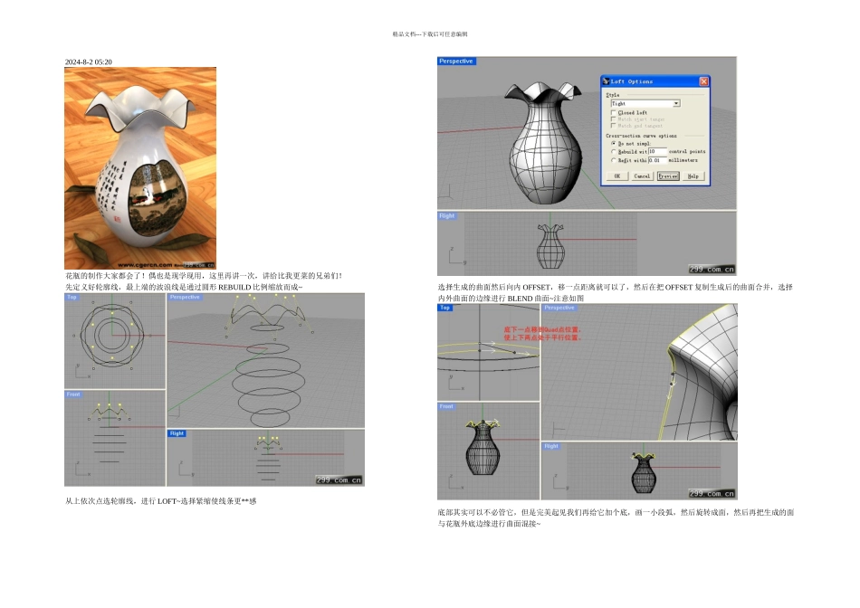 DMAX建模制作花瓶小教程_第1页