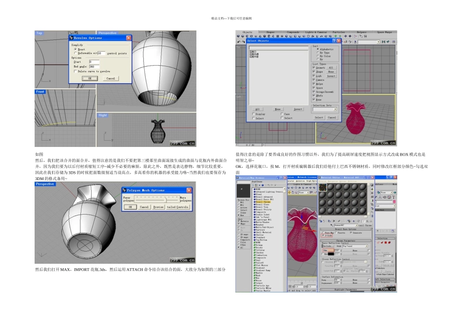 DMAX建模制作花瓶小教程_第2页