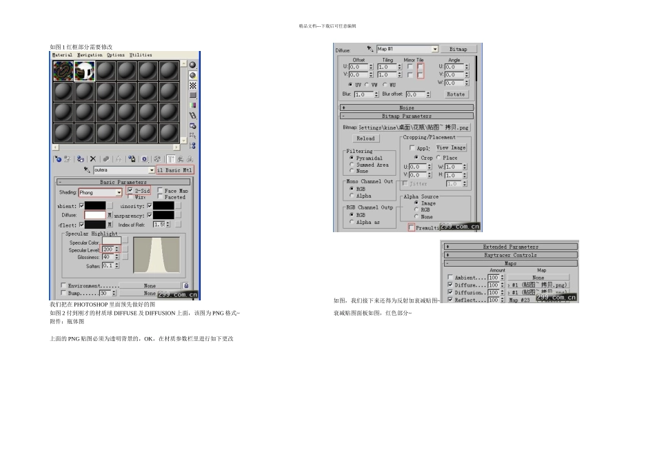 DMAX建模制作花瓶小教程_第3页