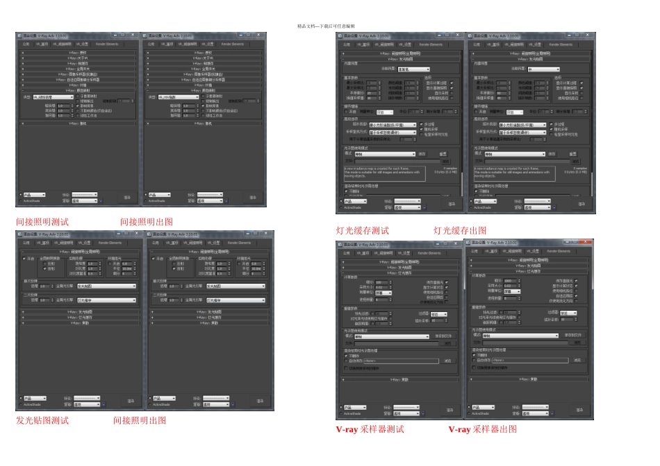 DMAXVray渲染大小图参数设置_第2页