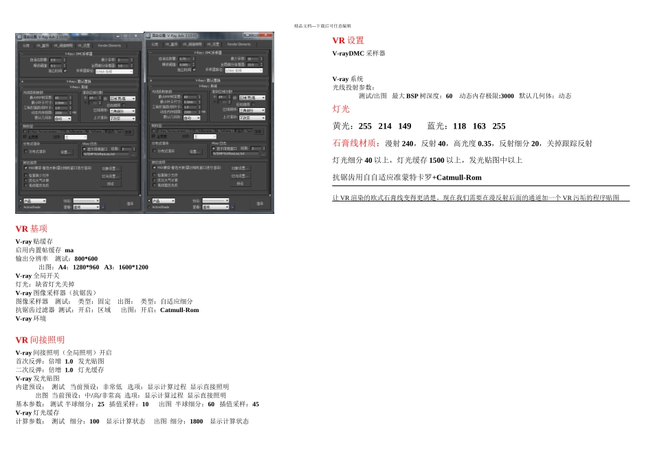 DMAXVray渲染大小图参数设置_第3页