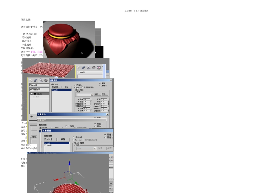 Dmax教程高级制作与动画_第1页