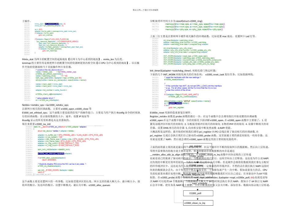 DMA网卡零拷贝实现的设计与_第2页