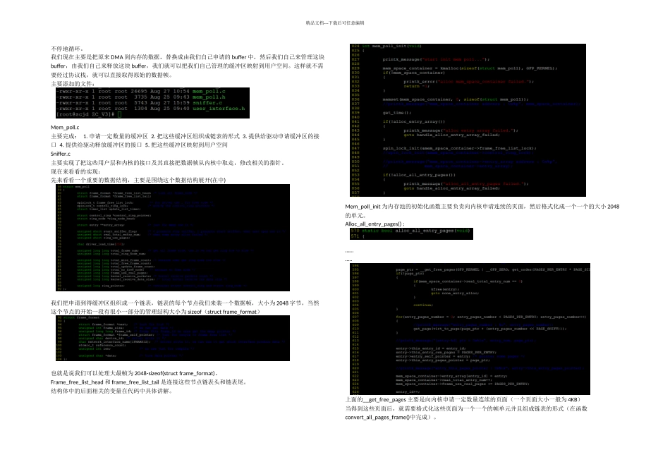 DMA网卡零拷贝实现的设计与_第3页