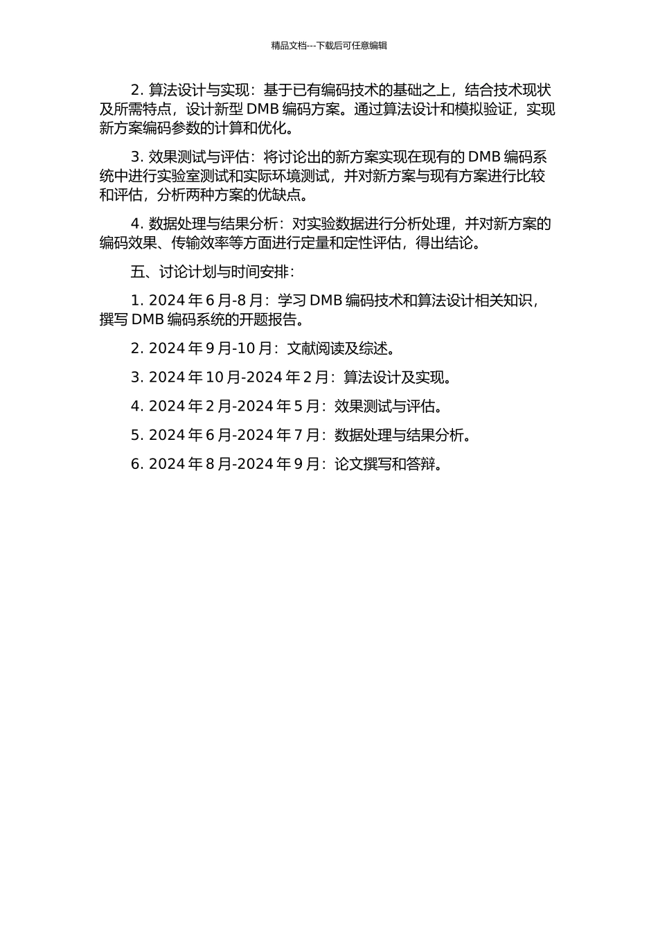 DMB编码系统的研究与设计的开题报告_第2页