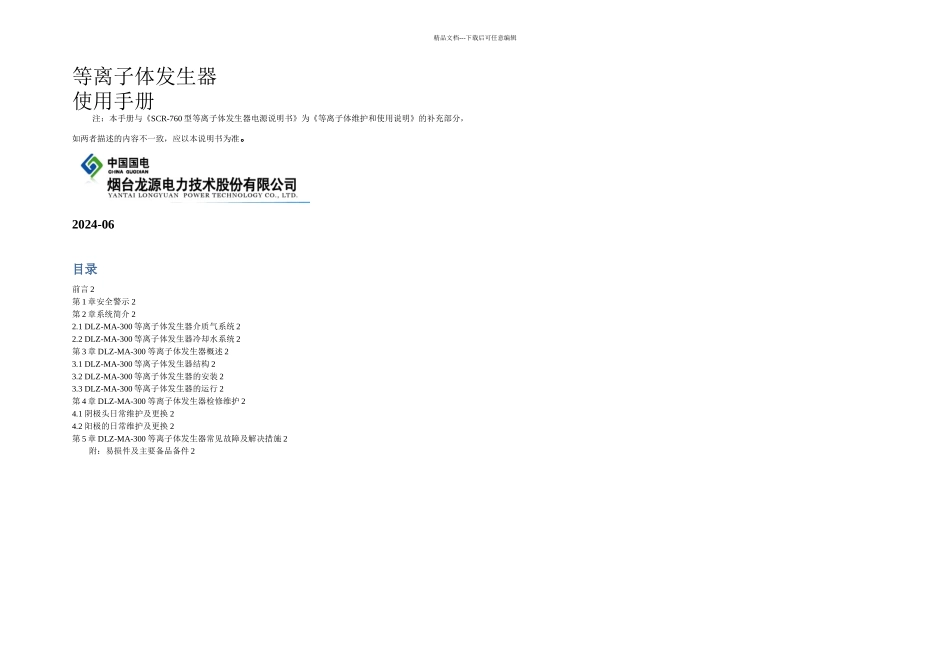 DLZMA发生器使用手册_第1页