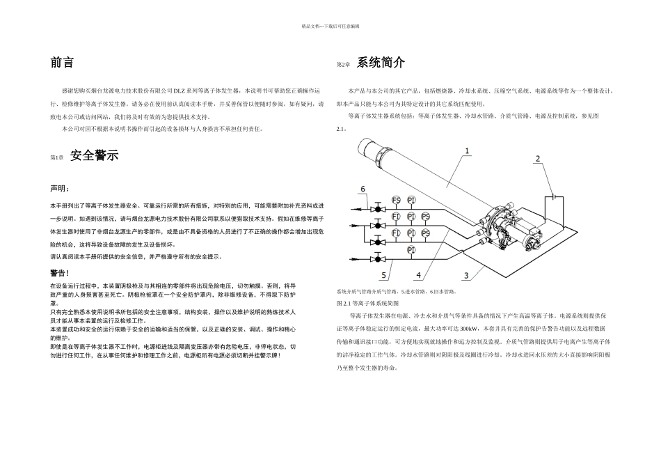 DLZMA发生器使用手册_第2页