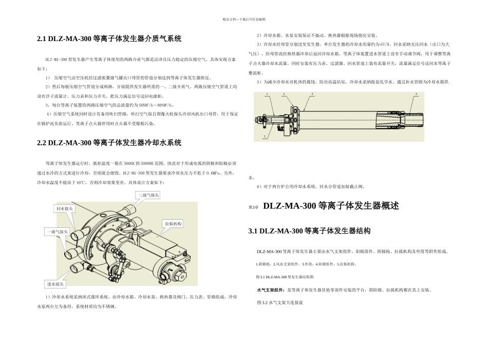 DLZMA发生器使用手册_第3页