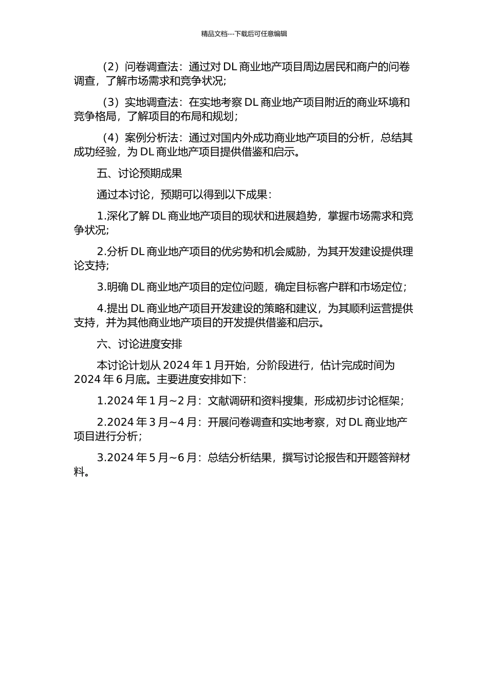 DL商业地产项目定位研究的开题报告_第2页