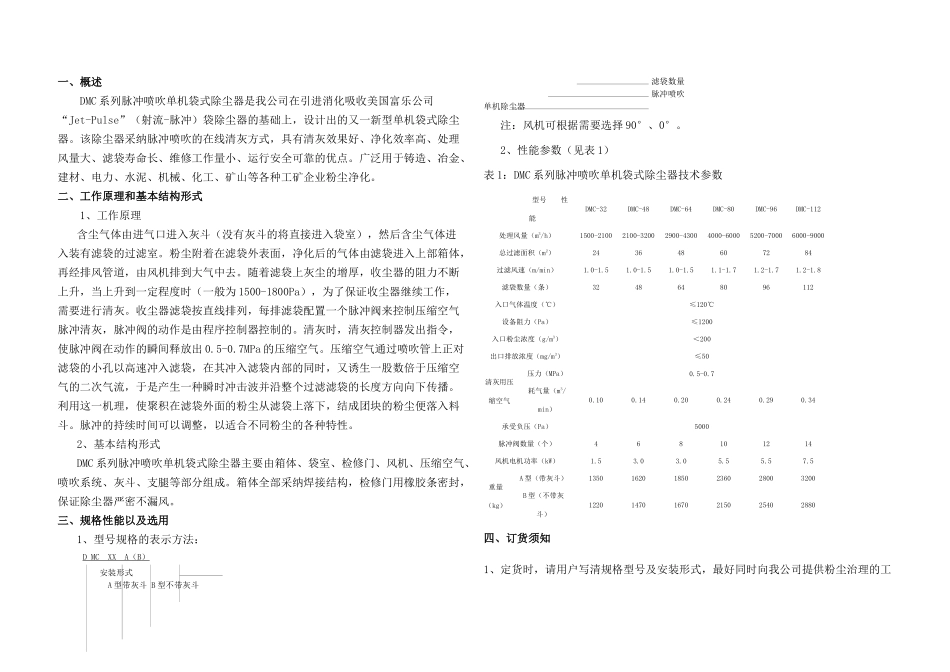 DMC系列喷吹脉冲单机袋式除尘器盐富参考讲解_第2页