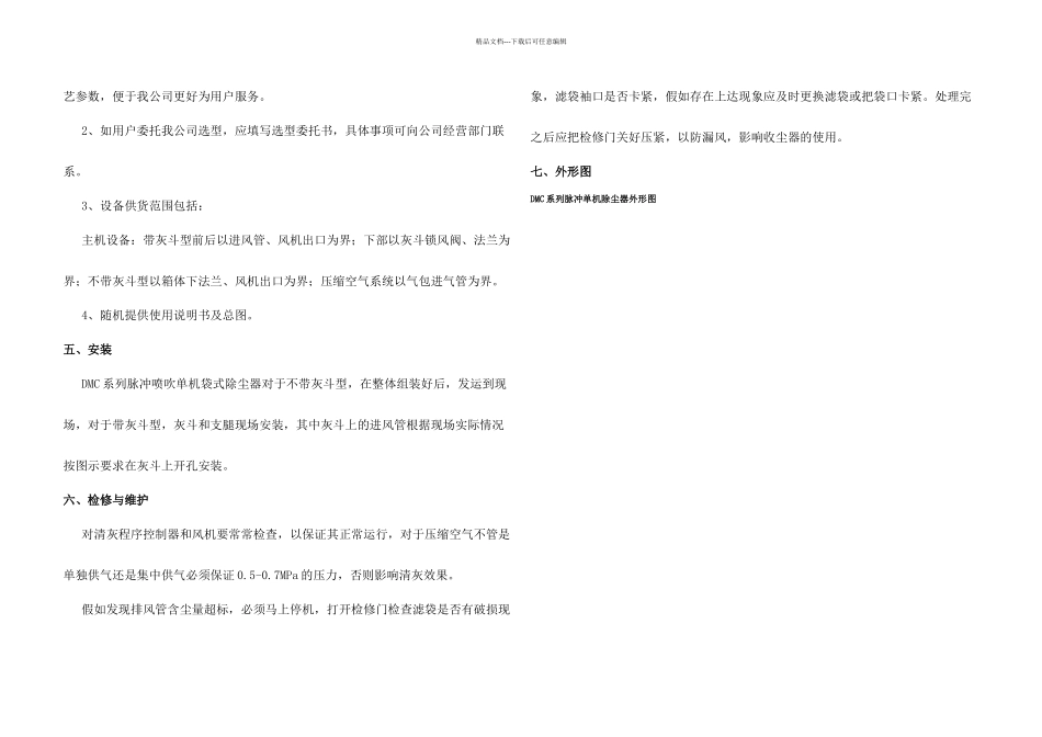 DMC系列喷吹脉冲单机袋式除尘器盐富参考讲解_第3页