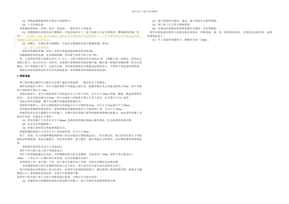 DL电力建设施工及验收技术规范火力发电厂焊接已作废被DL替代_第2页