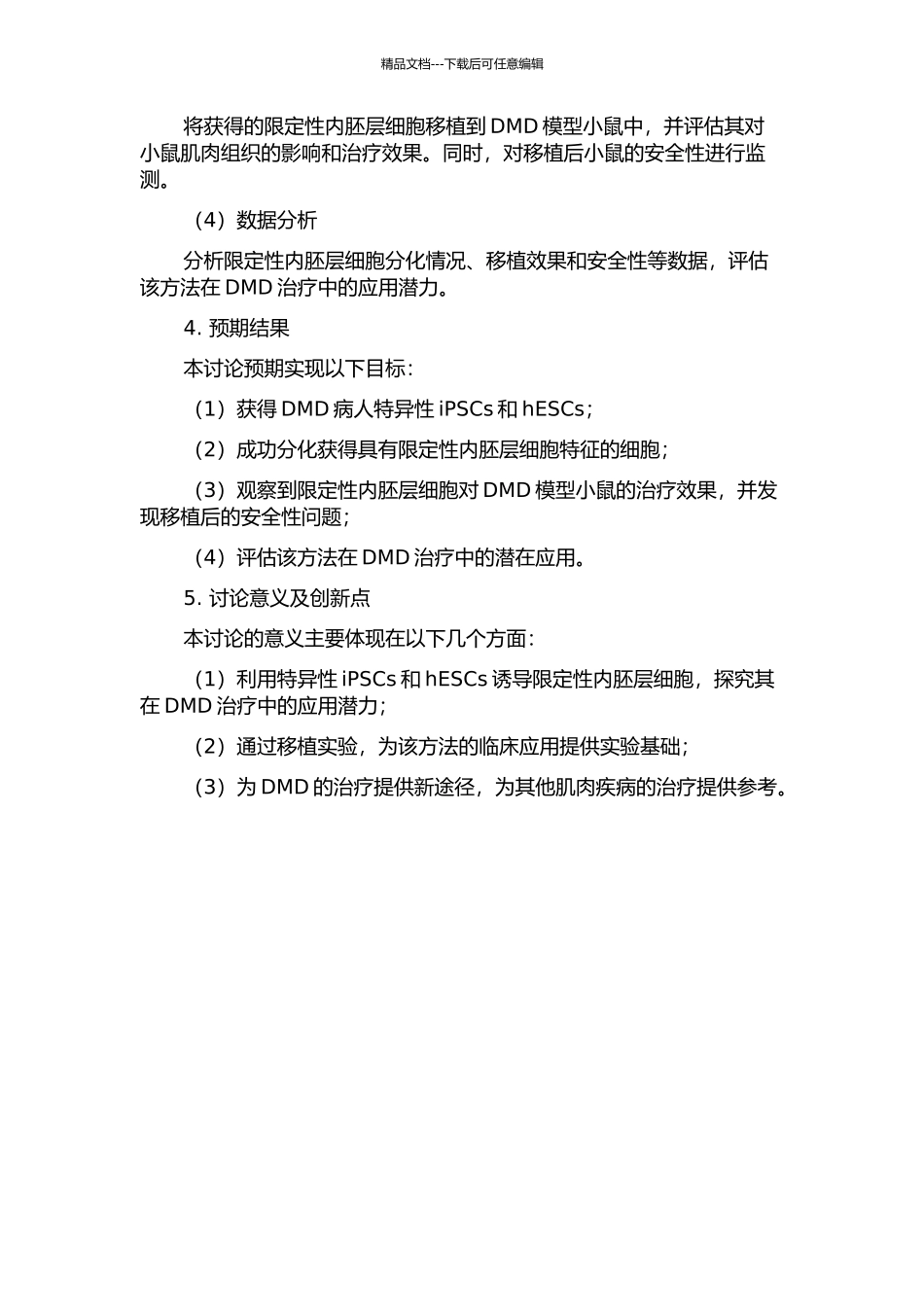 DMD病人特异性iPSCs诱导及hESCs向限定性内胚层细胞分化的研究的开题报告_第2页