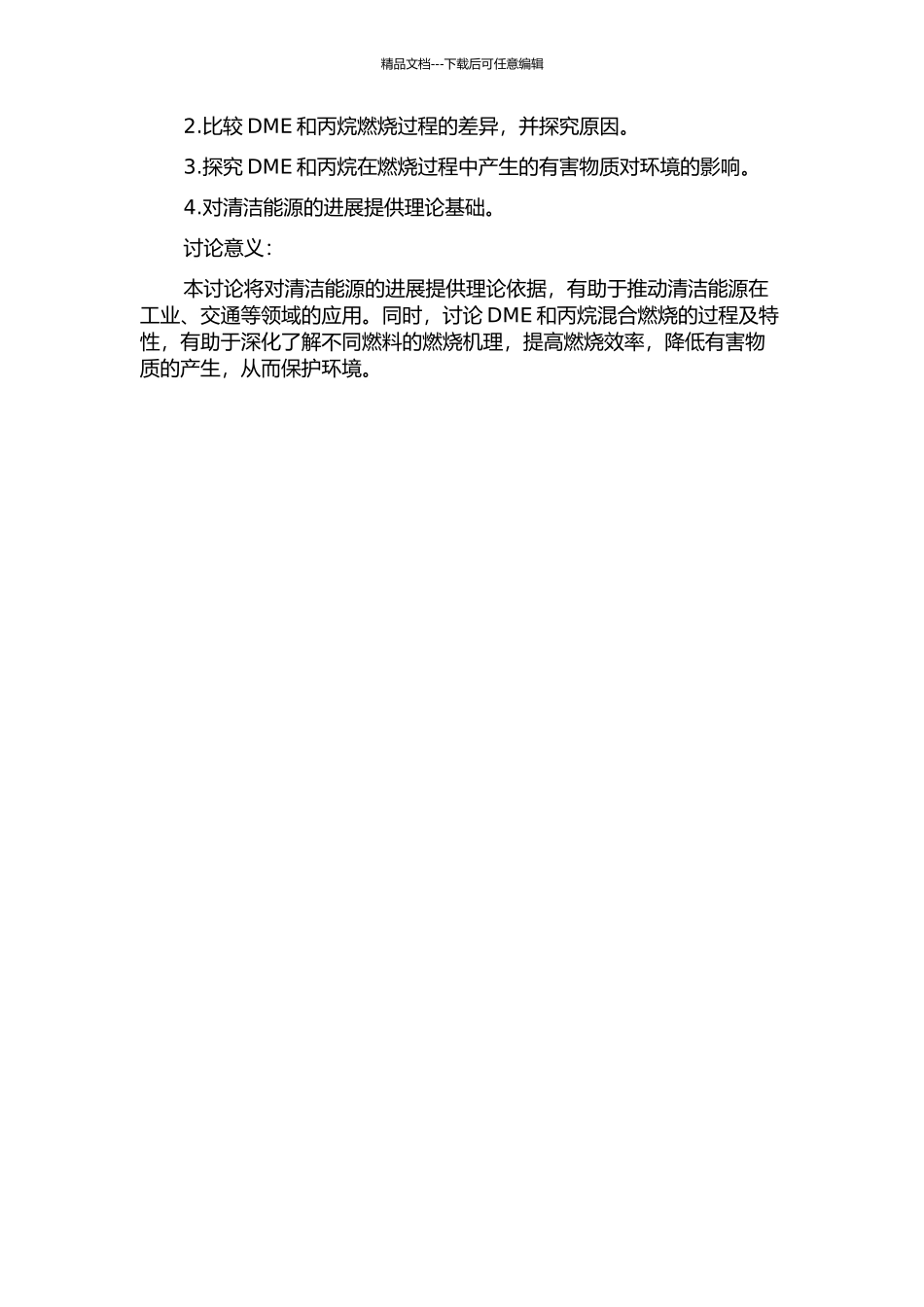 DME与丙烷层流稀释扩散火焰的抬升特性研究的开题报告_第2页