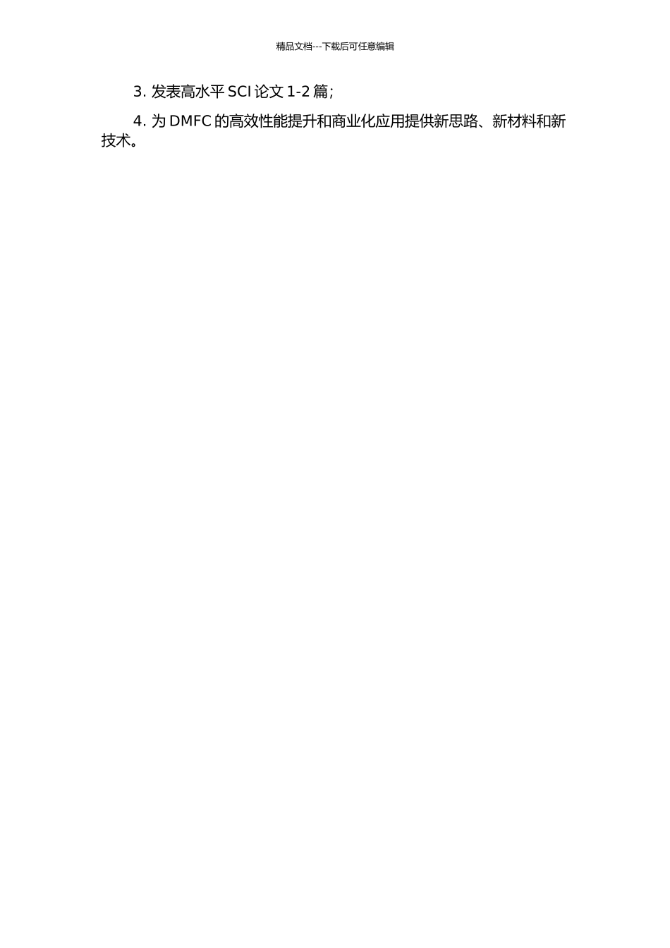 DMFC阳极电催化剂的制备及其电化学性能的研究的开题报告_第2页