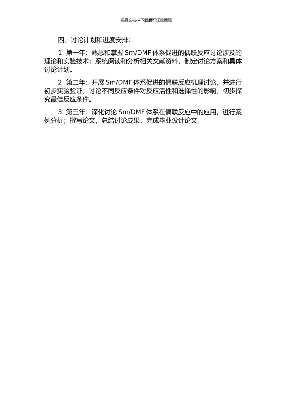 DMF体系促进的偶联反应研究的开题报告_第2页