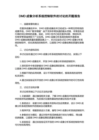 DMD成像分析系统控制软件的研究的开题报告