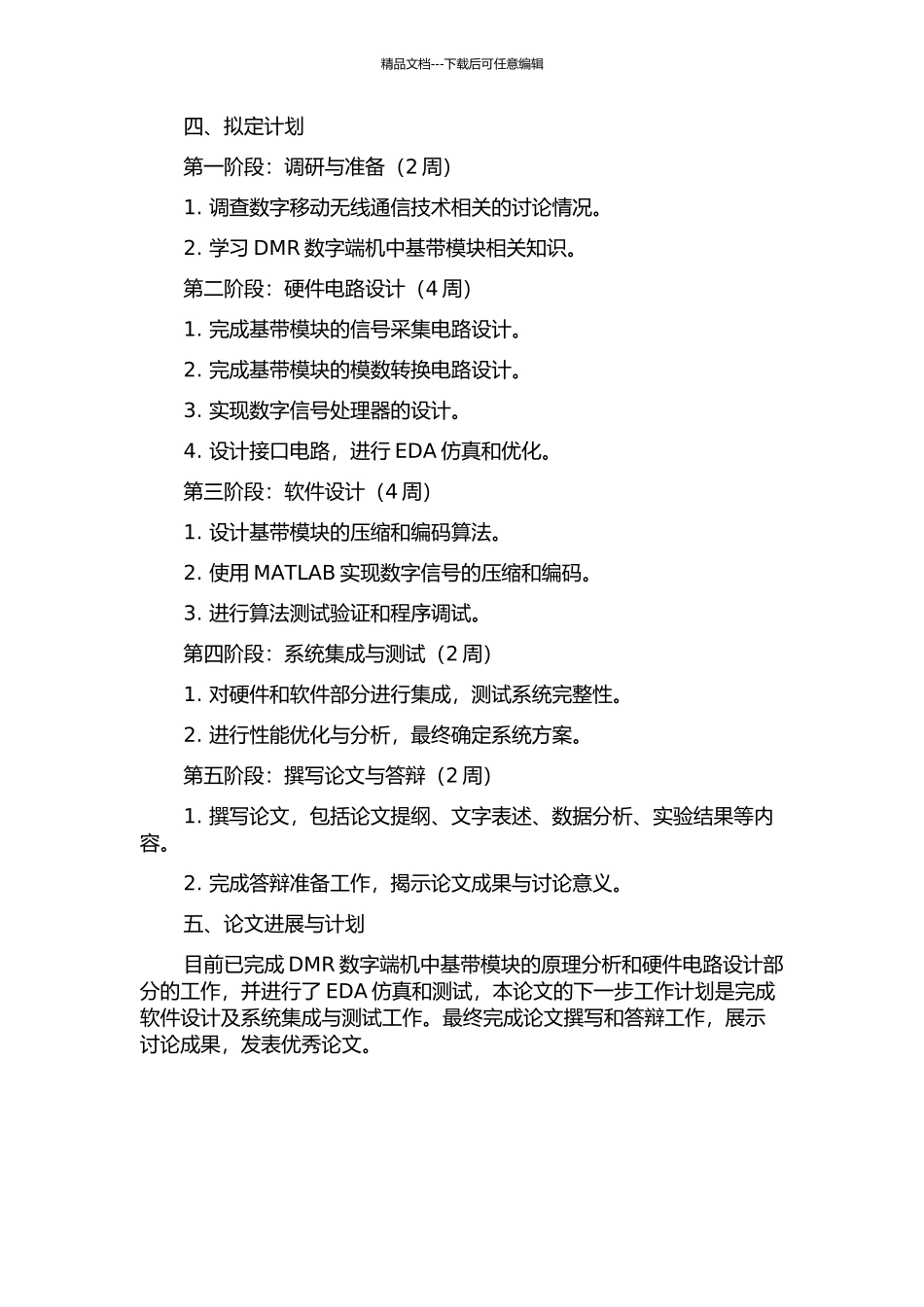 DMRdpMR数字端机中频基带模块的设计与实现的开题报告_第2页