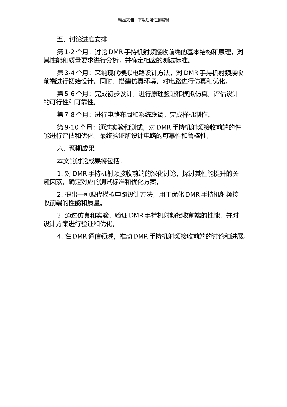 DMR手持机射频接收前端的研究与设计的开题报告_第2页