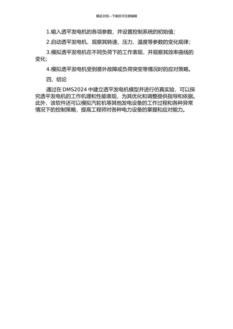 DMS2024轮机模拟器中透平发电机建模仿真实现的开题报告_第2页