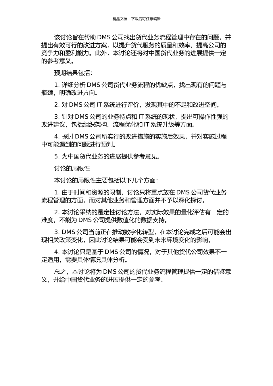 DMS公司货代业务流程管理研究开题报告_第2页