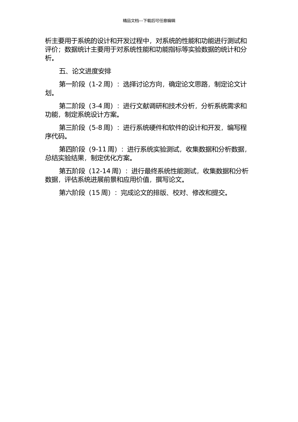 DM市交通管理局高清视频综合监控系统设计与实现的开题报告_第2页