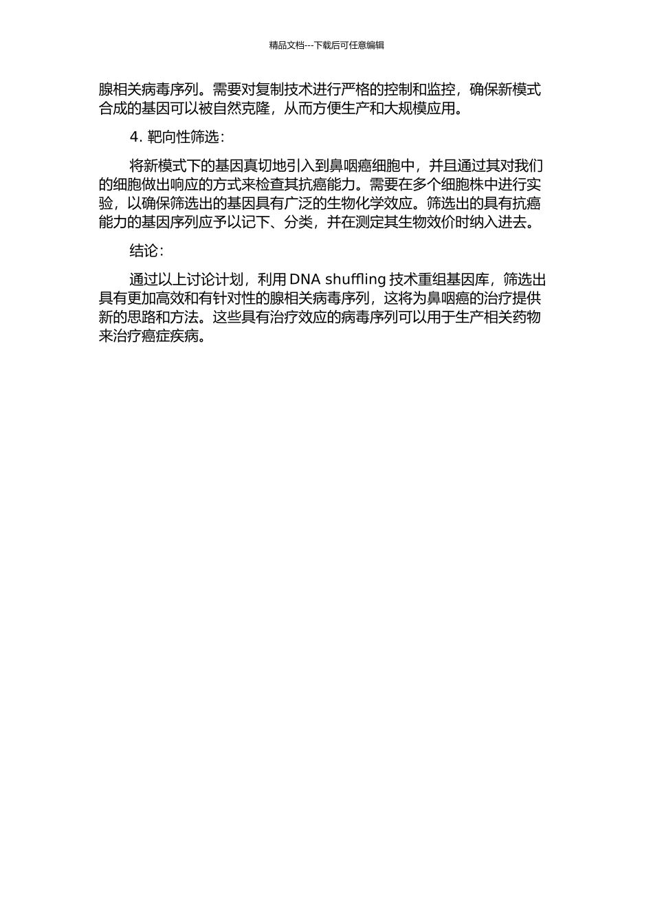 DNA-shuffling建库筛选靶向感染鼻咽癌细胞的腺相关病毒的开题报告_第2页