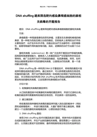 DNA-shuffling建库筛选靶向感染鼻咽癌细胞的腺相关病毒的开题报告