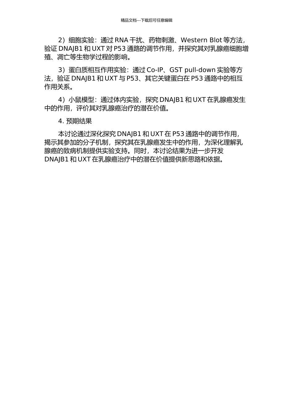 DNAJB1和UXT在P53通路中的调节作用及其对乳腺癌发生的潜在影响的开题报告_第2页