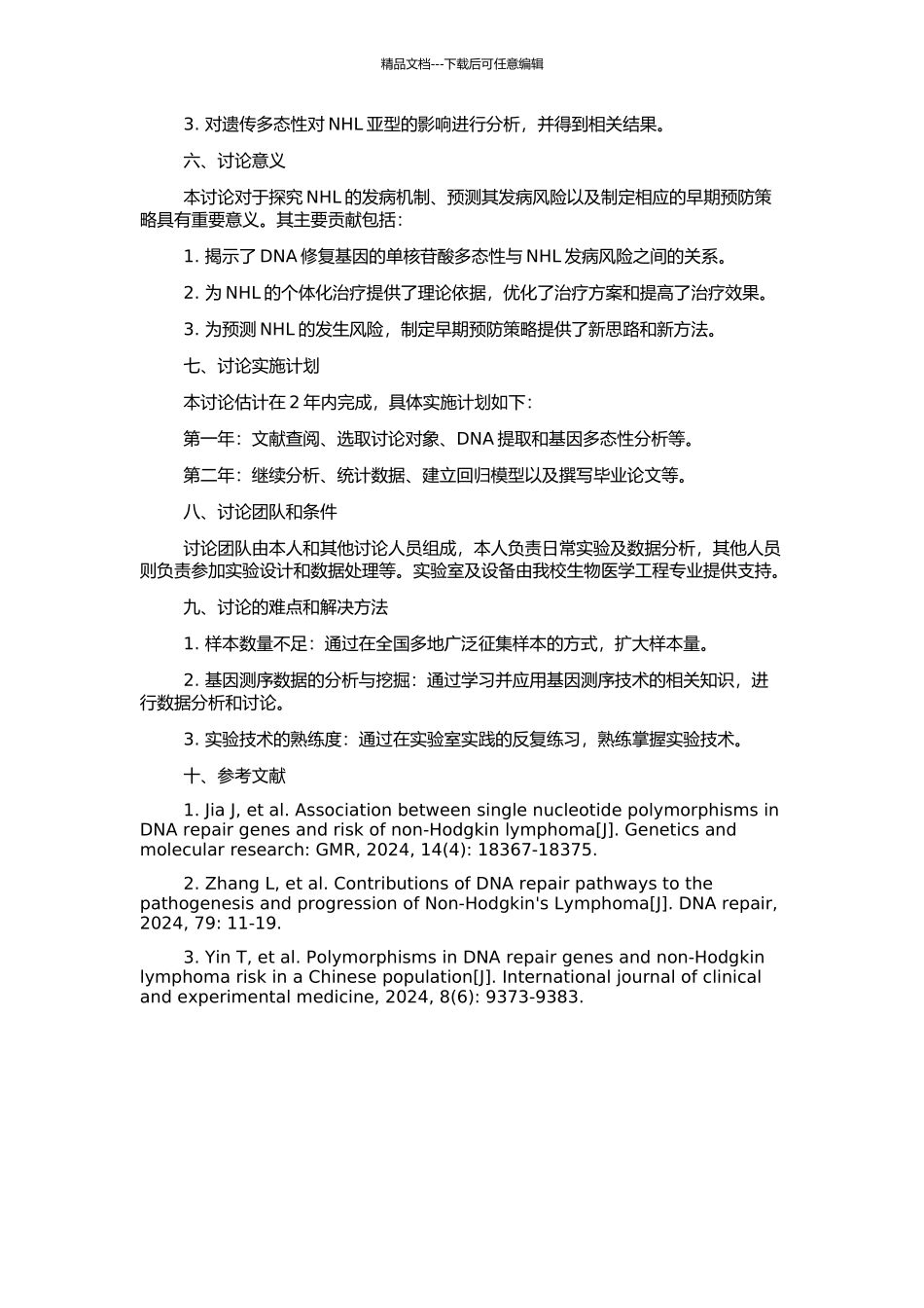 DNA修复基因单核苷酸多态性与非霍奇金淋巴瘤遗传易感性的研究的开题报告_第2页