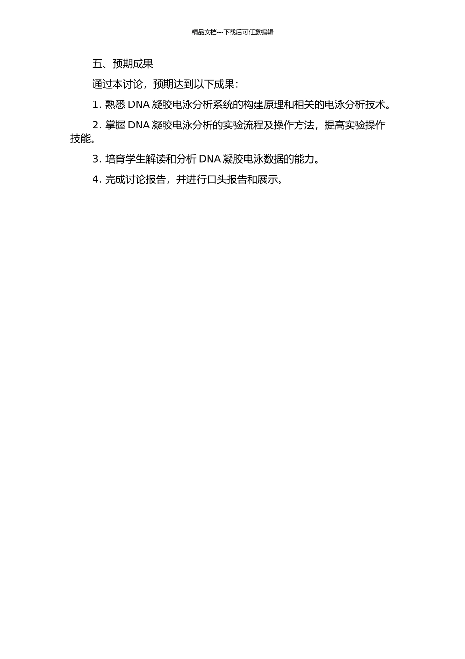 DNA凝胶电泳分析系统研究的开题报告_第2页