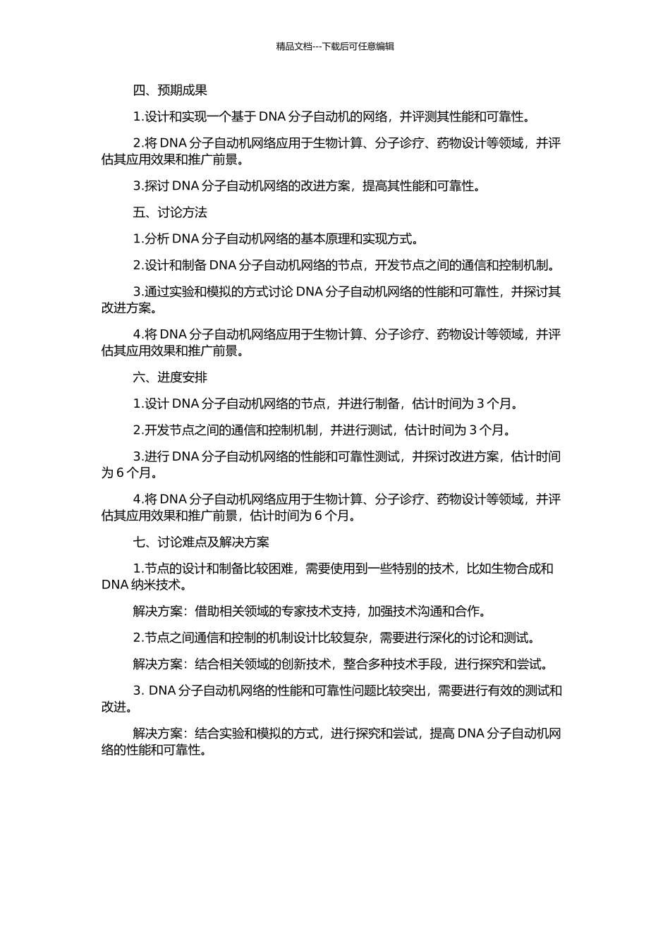 DNA分子自动机网络的开题报告_第2页