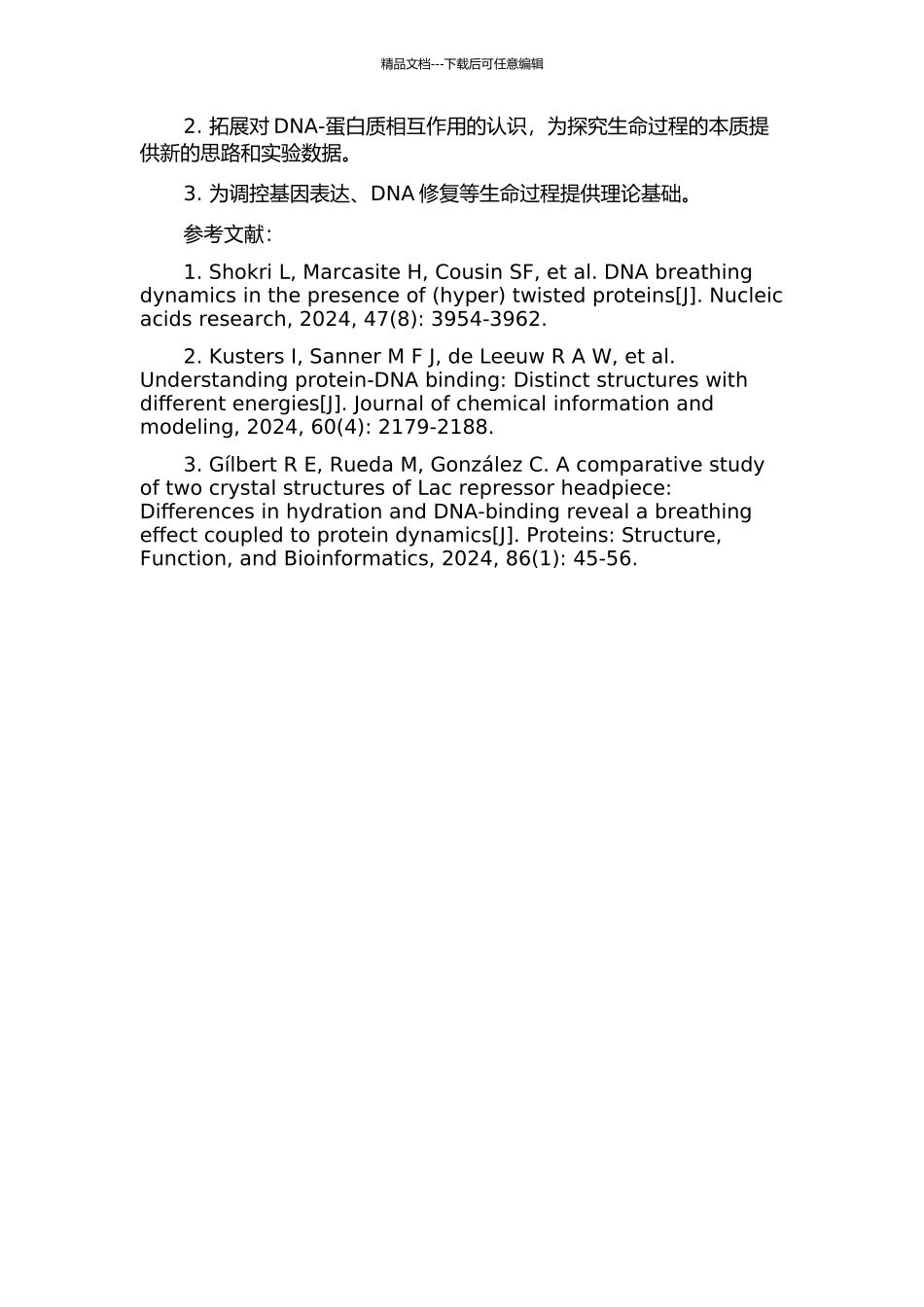 DNA别构效应介导的蛋白质间长程相互作用的研究的开题报告_第2页