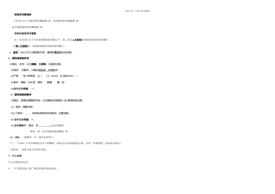 DNA复制转录与翻译重要知识汇总_第2页