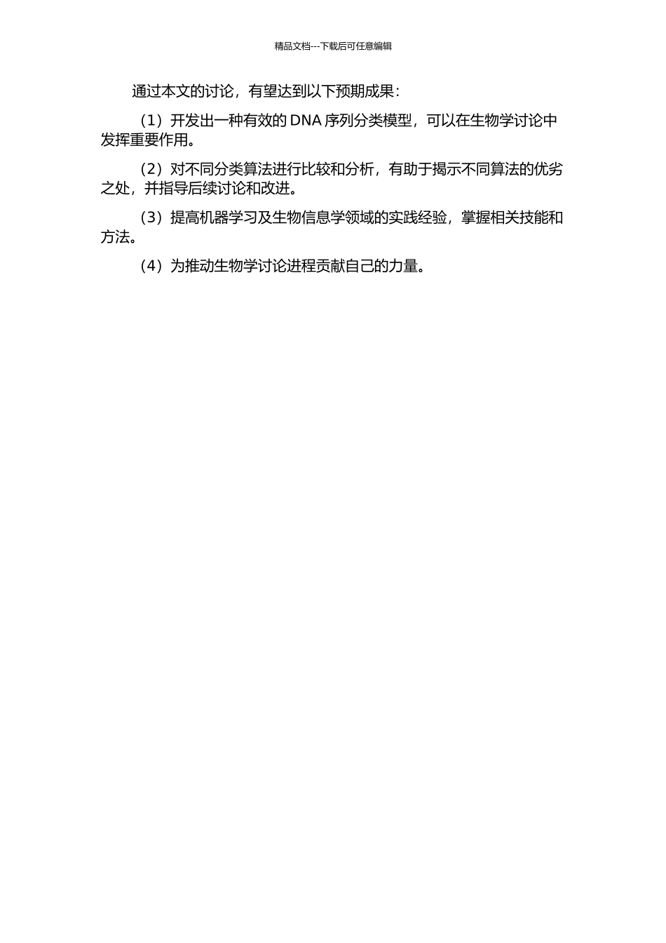 DNA序列分类模型的开题报告_第2页