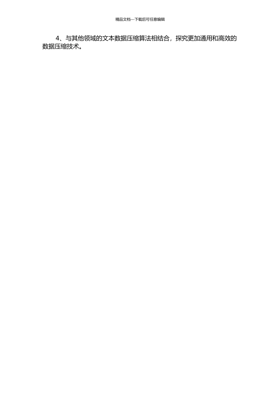 DNA序列比对结果的存储与压缩中期报告_第2页