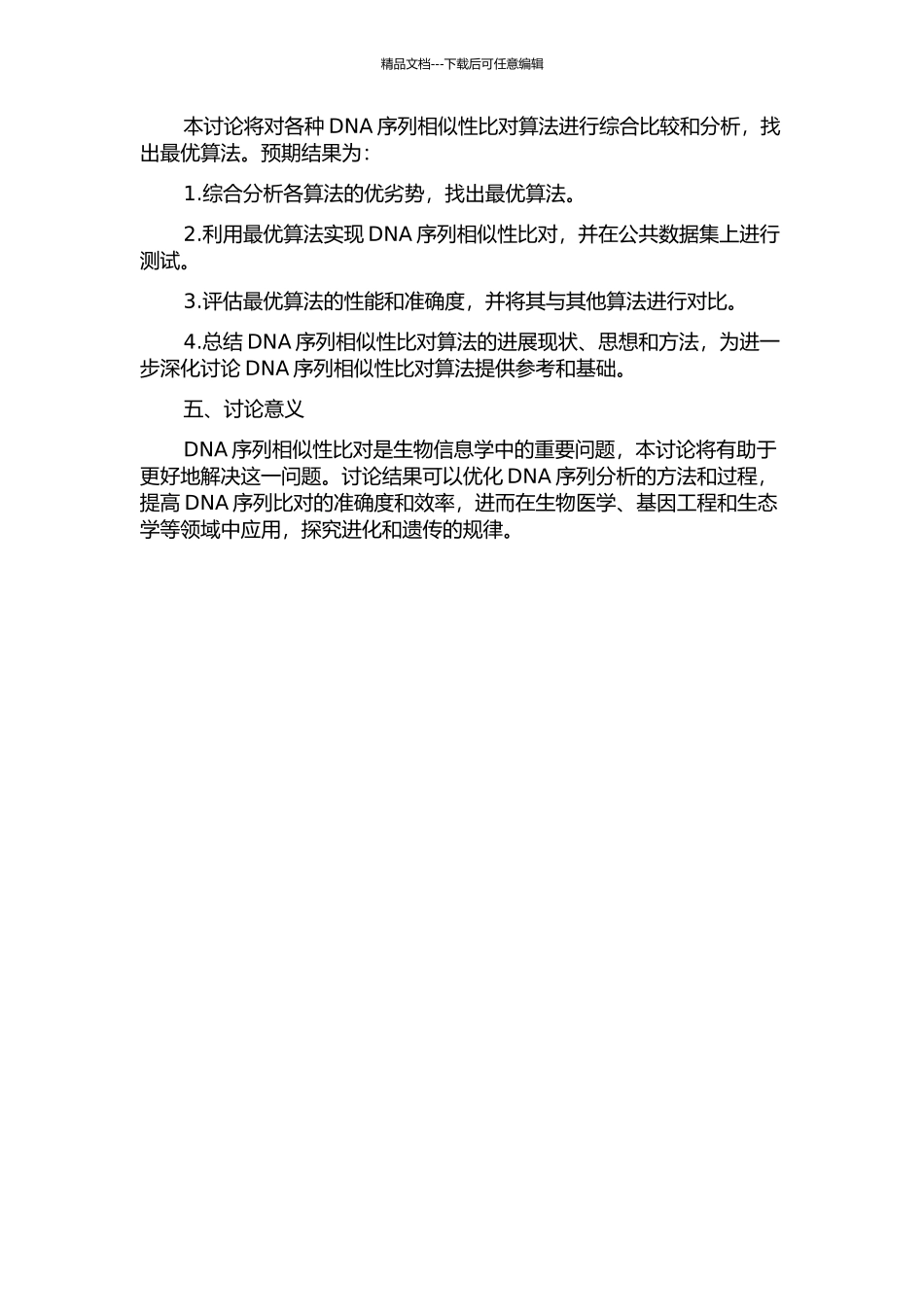DNA序列相似性比对算法研究的开题报告_第2页