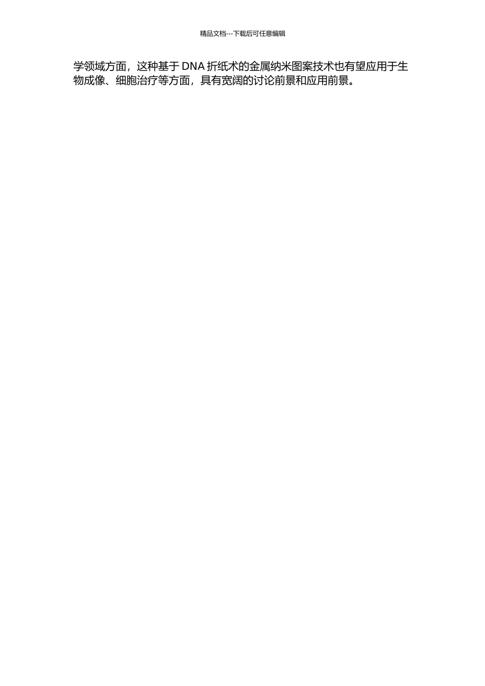 DNA折纸术模板构建金属纳米图案及其表面等离子体性质的研究的开题报告_第2页